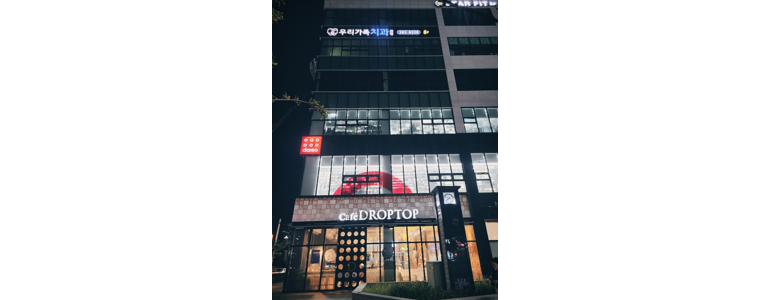 목포시 틀니 병원