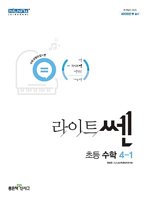 2023 라이트쎈 초등수학 4-1 답지 정답 2023 