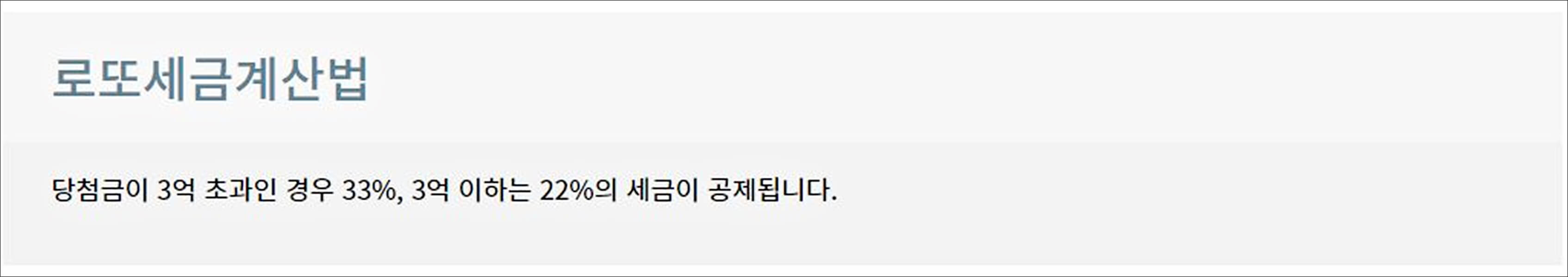 로또 세금 계산기 (실수령액)