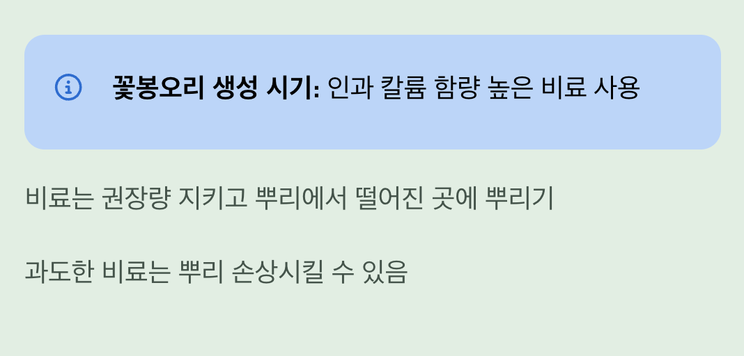 노란 꽃송이를 위한 영양 공급
