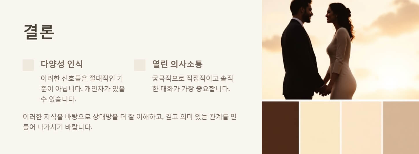 남자가 여자를 좋아한다는 신호