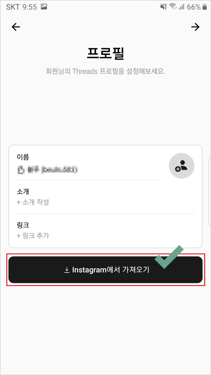 스레드 설치 및 가입하기