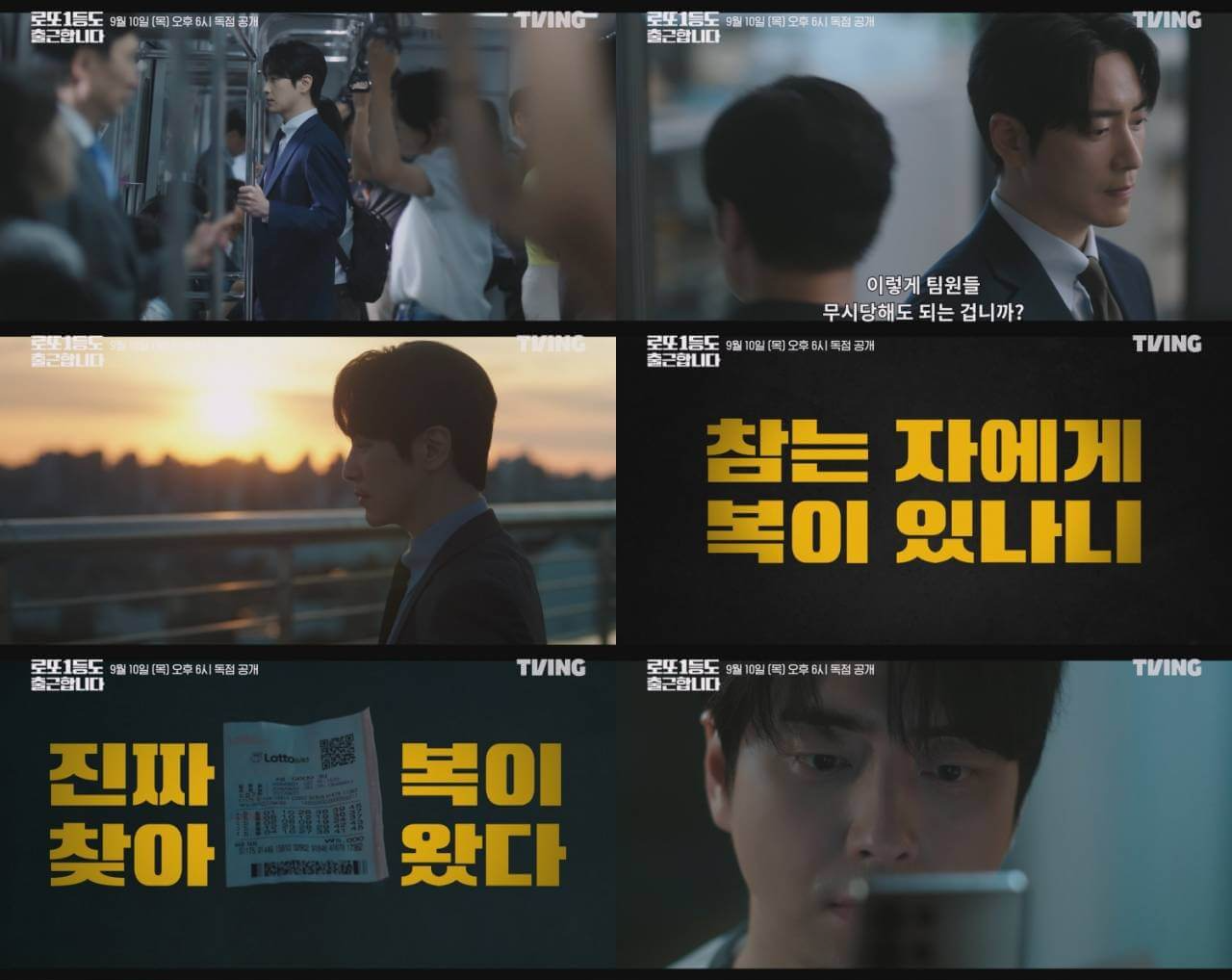 로또 1등도 출근합니다 정보 원작 웹툰 소설 줄거리 출연진 OTT