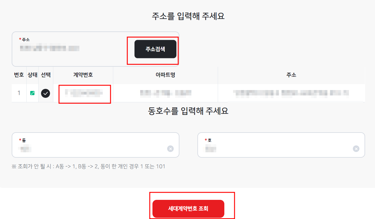 한전ON 전기요금 조회