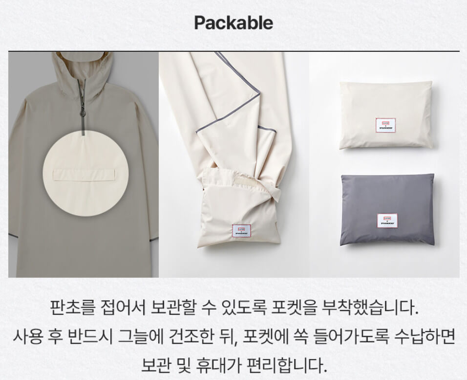 스타벅스-프리퀀시-판초-디자인