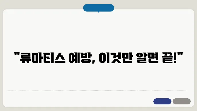 류마티스 관절염, 예방을 위한 최고의 영양제