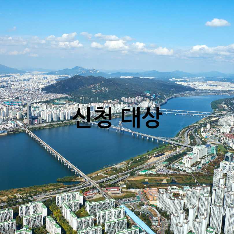 2025 서울시 청년월세지원 신청 방법