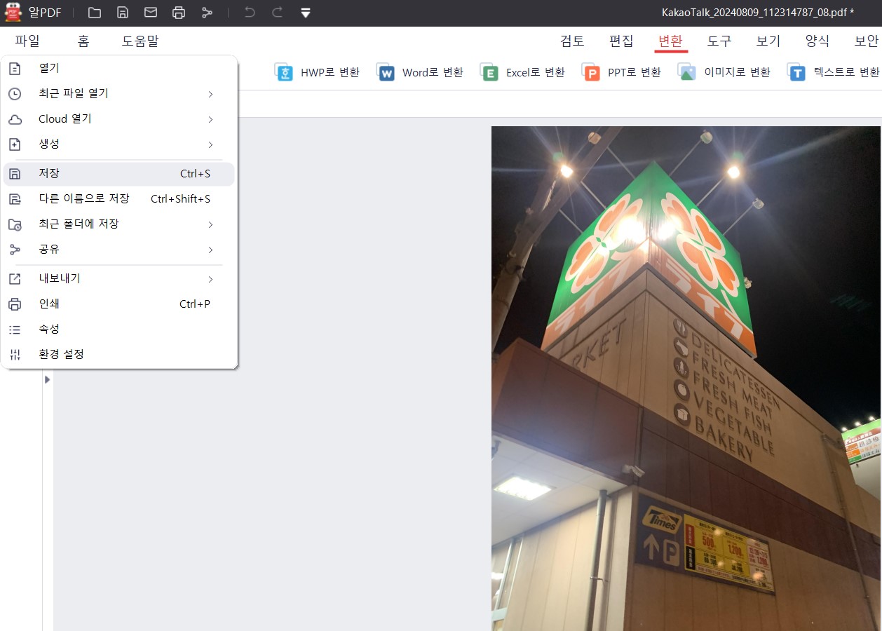 JPG PDF 변환방법 3