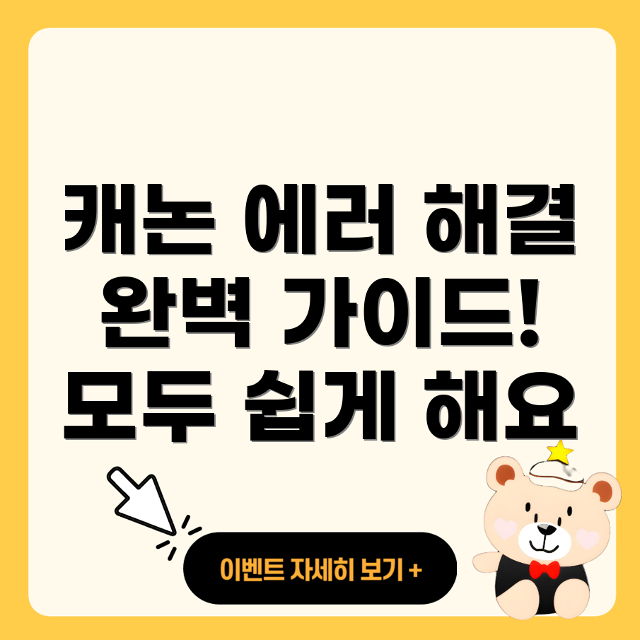 캐논 복합기 에러 코드