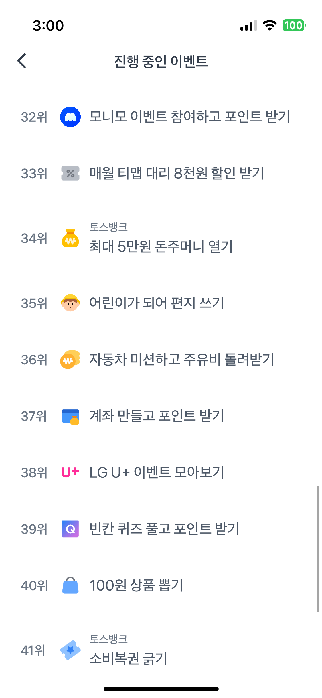 37위, 계좌만들고 포인트받기 클릭하기