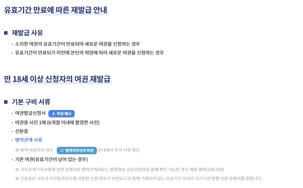 여권-재발급-준비물