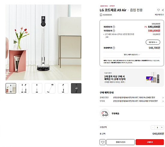 LG 코드제로 A9 air 안내