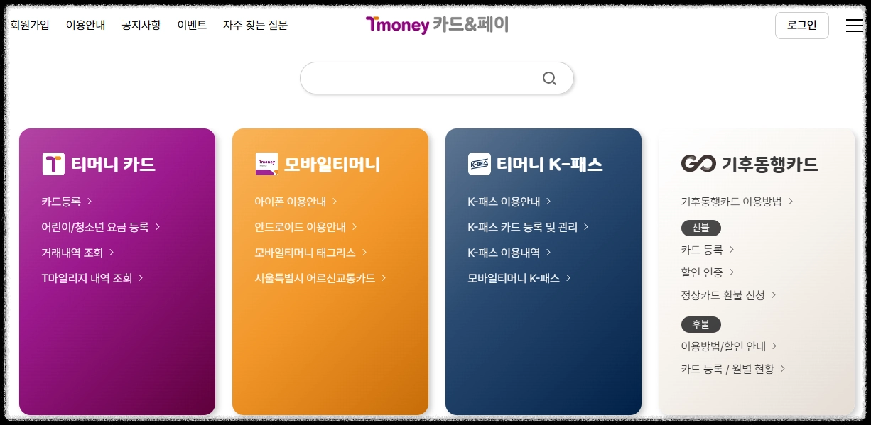 티머니 홈페이지