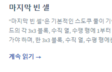 스도쿠 게임하기