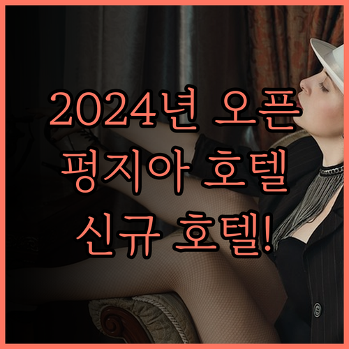 2024년 오픈! Fengjia Jo