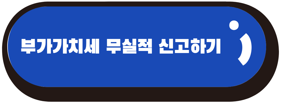 무실적신고하기