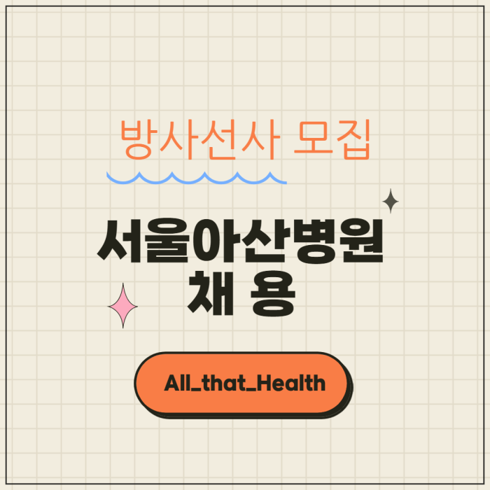 방사선사