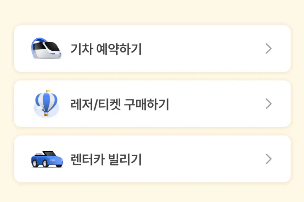 카카오모빌리티 모바일로 예약하기