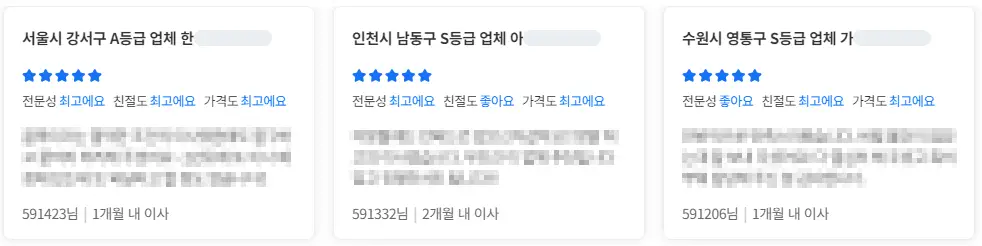 업체 후기가 많다