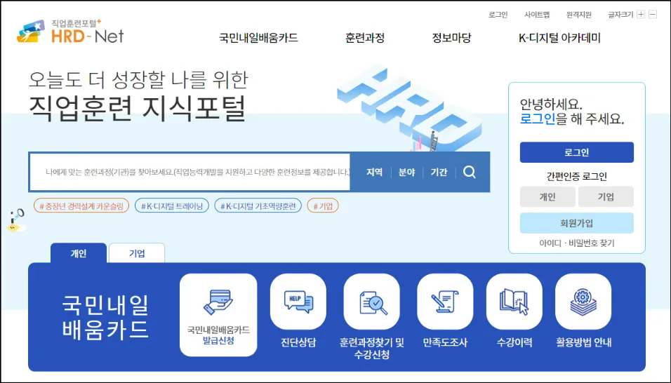 내일배움카드-신청방법