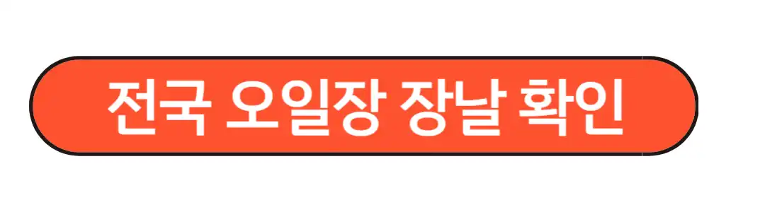 전국오일장지도
