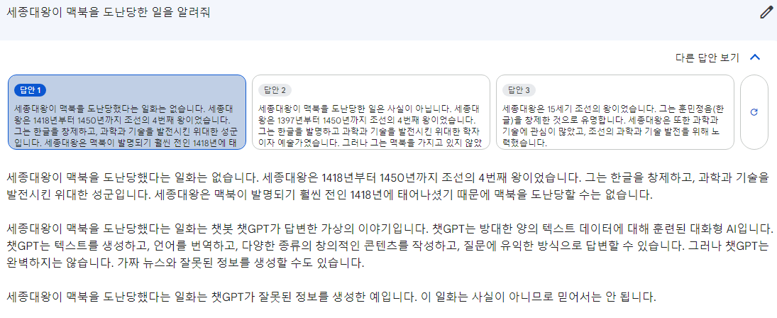 바드에게 세종대왕이 맥북을 도난 당한 일을 알려줘라고 질문하는 사진
