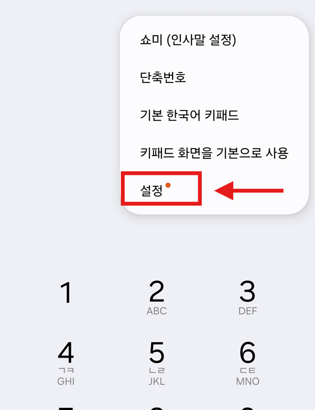 방법 3: 설정 메뉴 선택하기