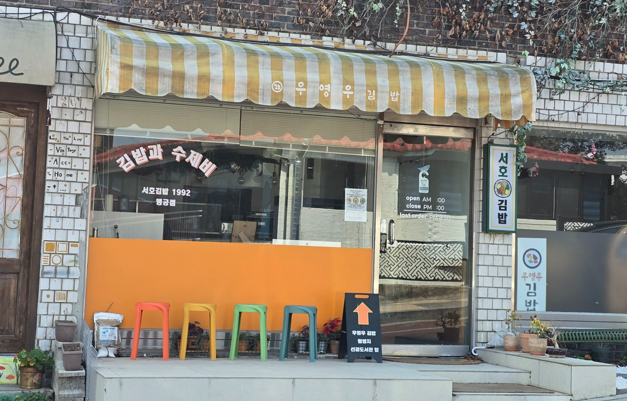 서호김밥