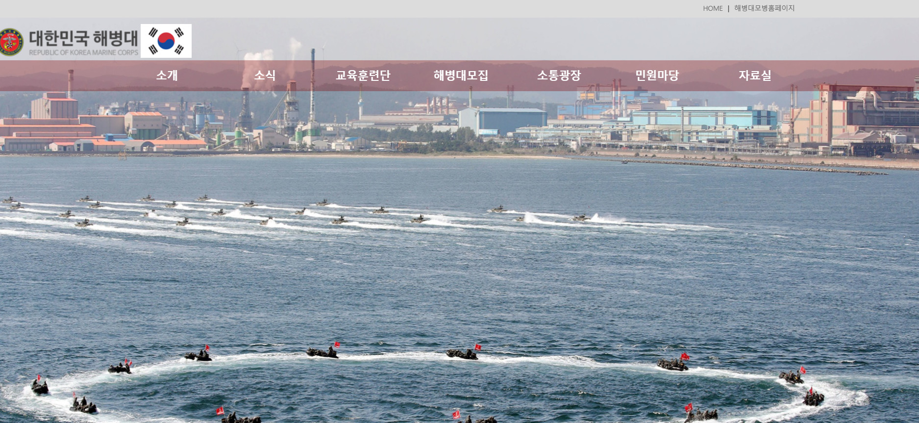 해병대 홈페이지