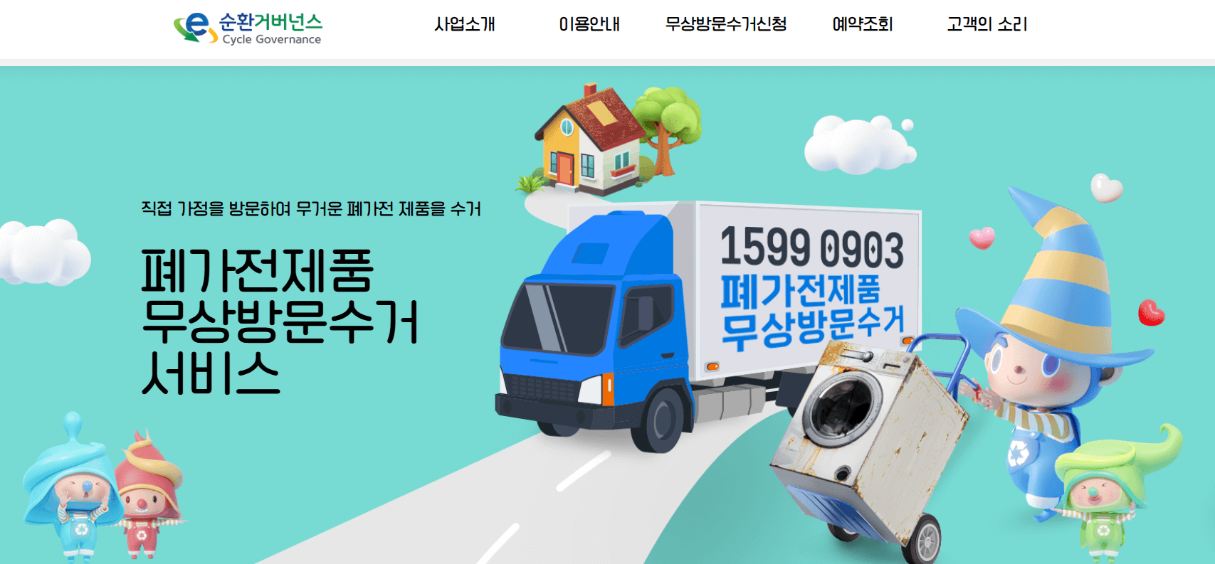 E-순환거버넌스