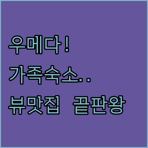 오사카역 근처 우메다 호텔 5인 이상..