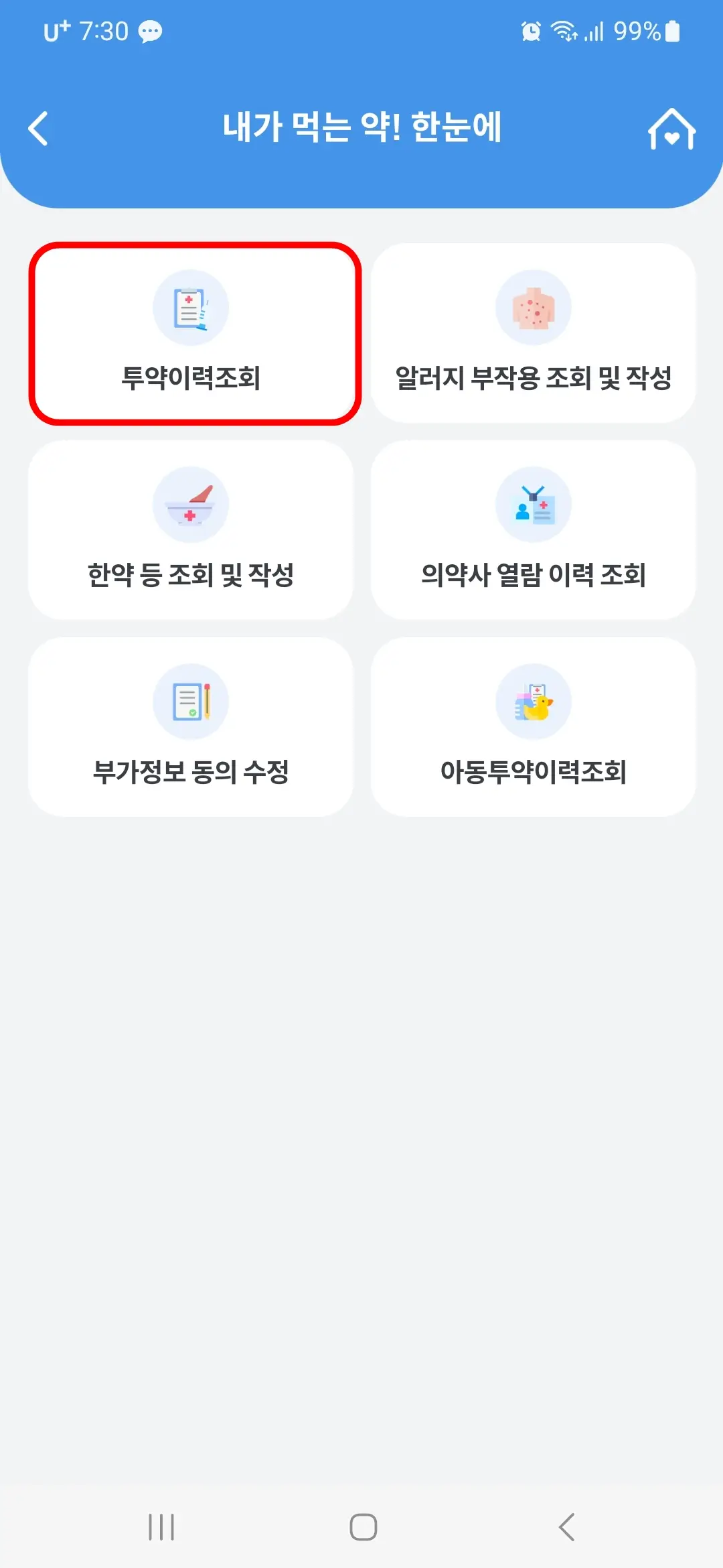 투약이력조회