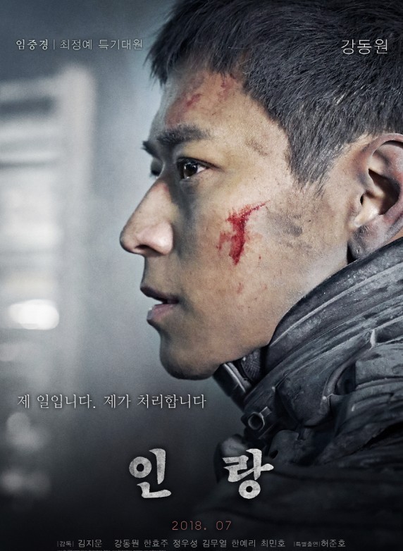 인랑 포스터 사진