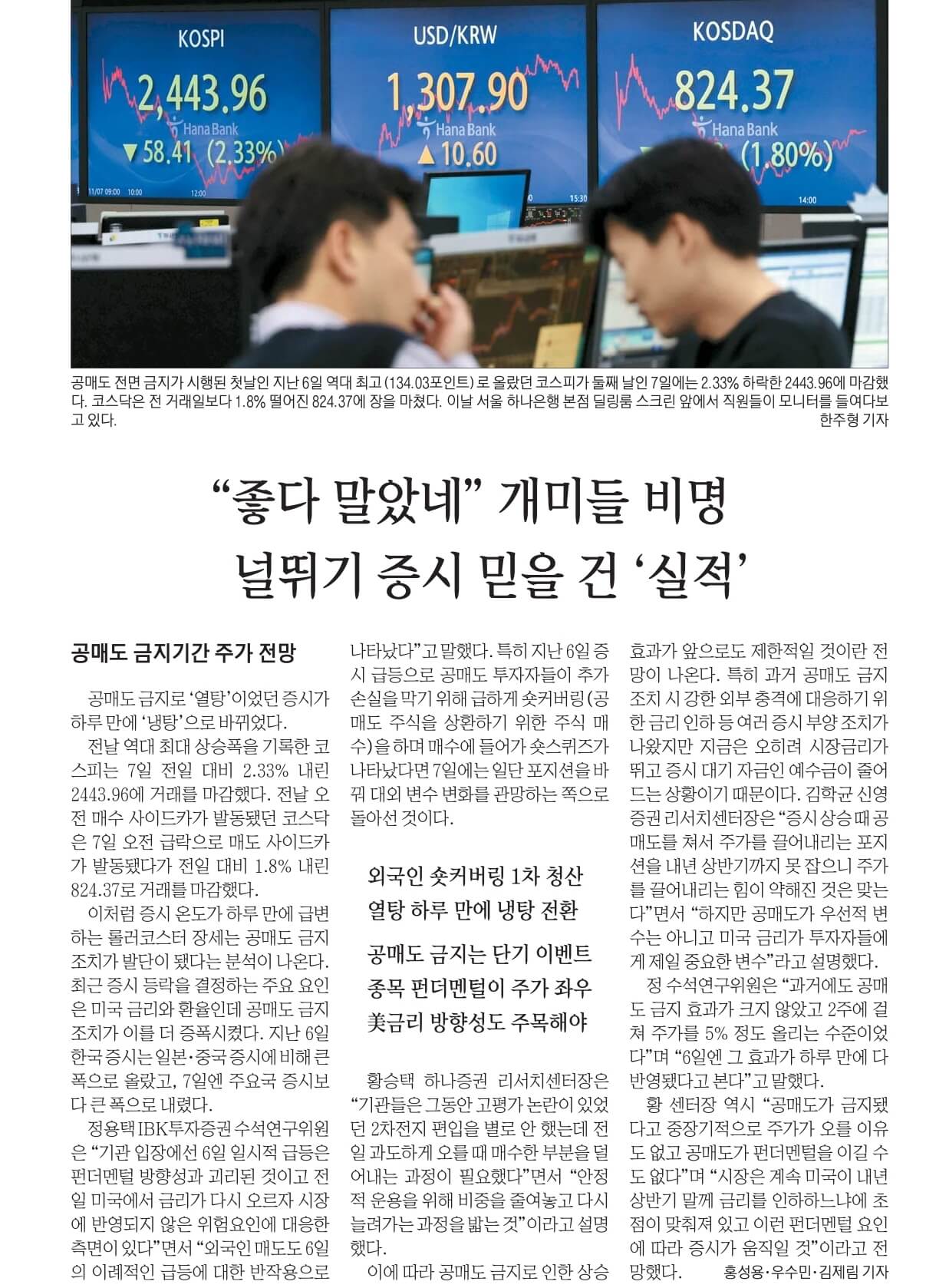 11월 8일 수 경제뉴스 신문스크랩