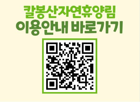 칼봉산휴양림 바로가기