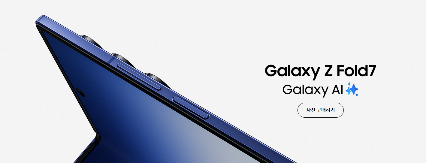 갤럭시 Z폴드7 사전예약