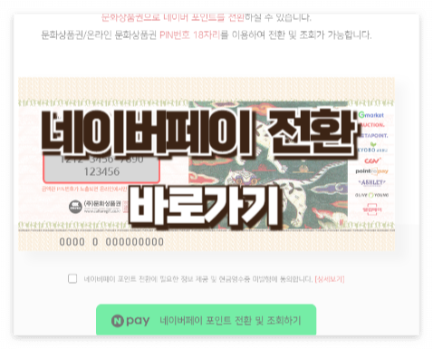 네이버페이 전환하러 가기