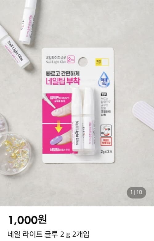 다이소네일글루