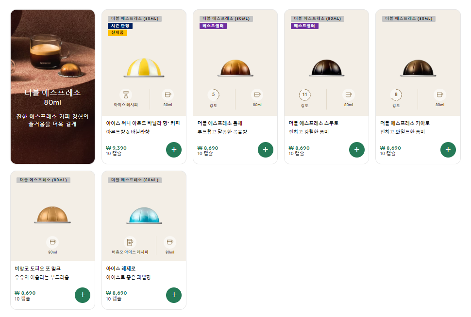 네스프레소 버츄오 캡슐 커피 더블 에스프레소 종류 이미지