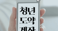 기업은행 청년도약계좌