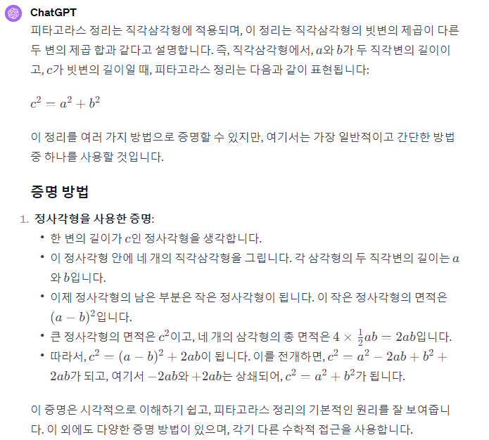ChatGPT의 답변