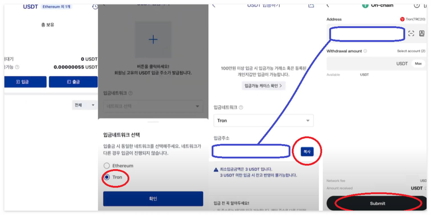 업비트에서 USDT 입금
