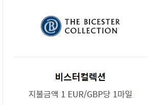 대한항공 신규 SKYPASS 마일리지 적립 제휴 (비스터컬렉션)