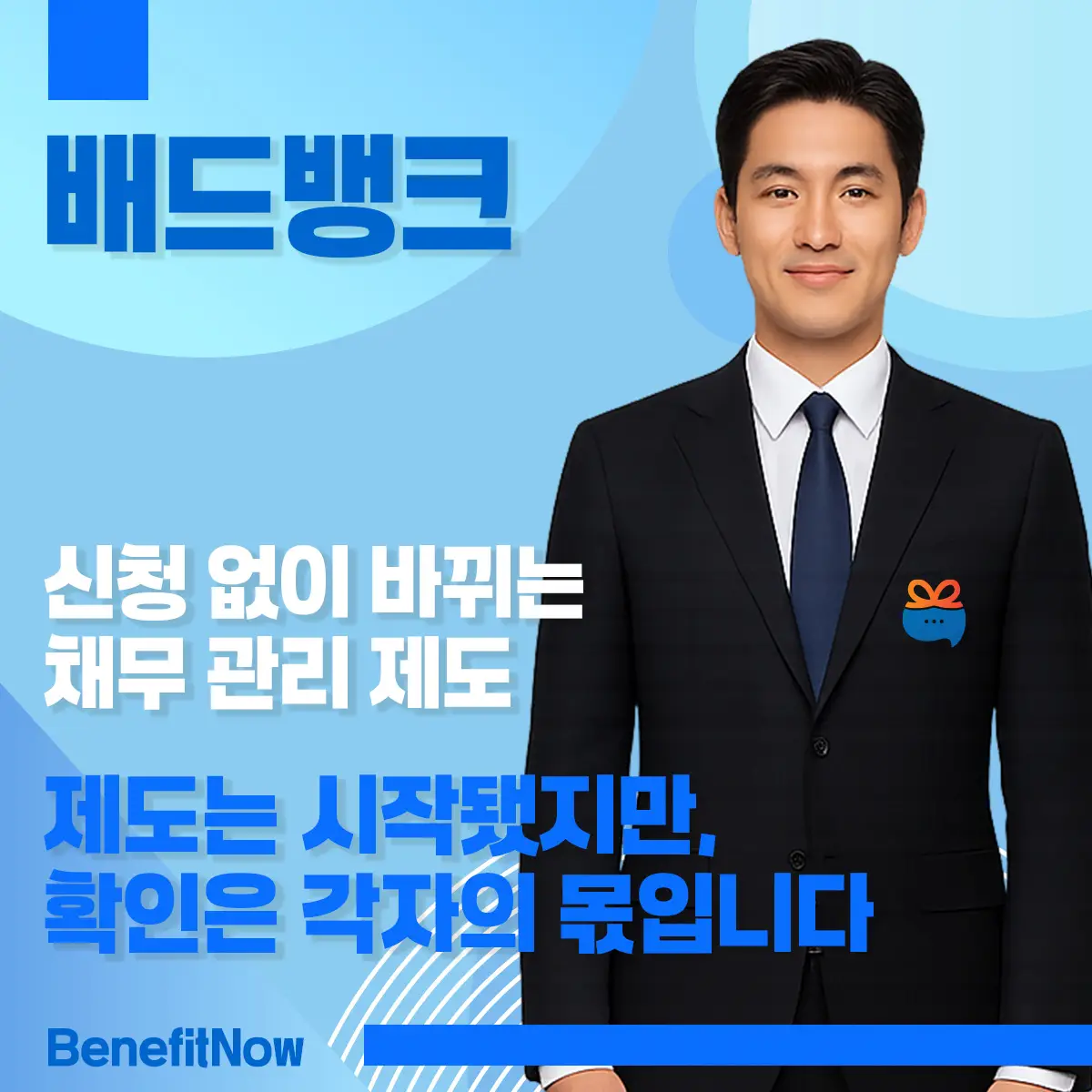 배드뱅크