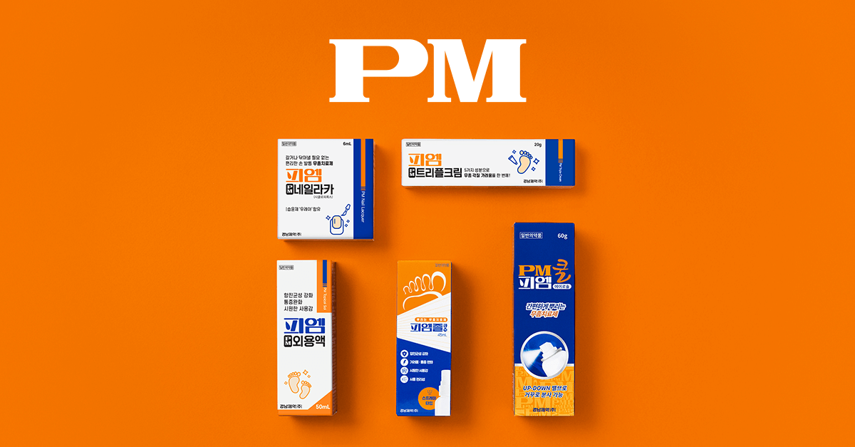 무좀 원인과 효과적인 치료 방법, 무좀약 추천