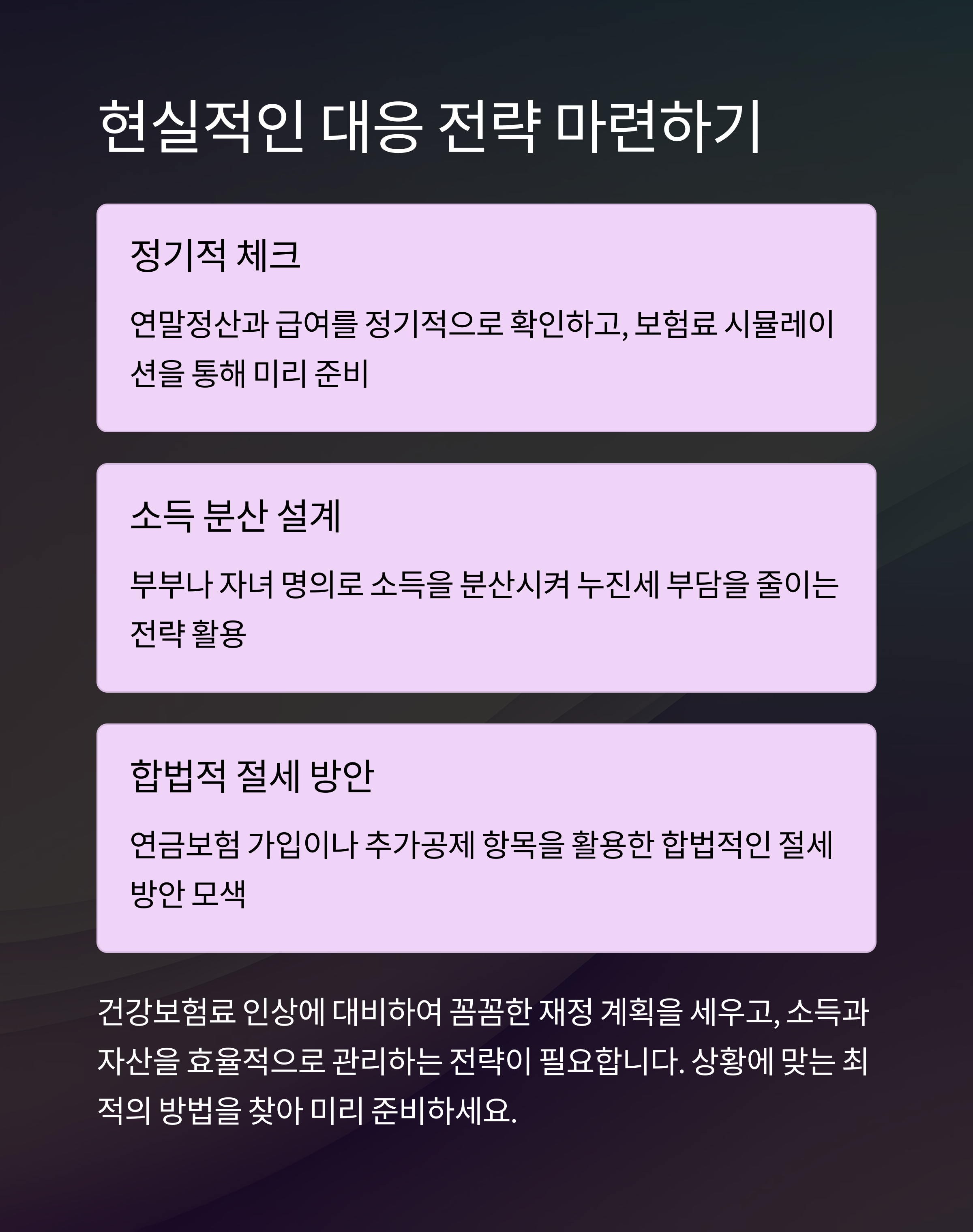 건강보험료 정산9