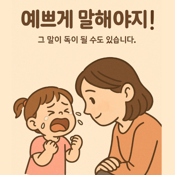 떼쓰는 아기에게 '예쁘게 말해야지' 라고 말하는 엄마 사진
