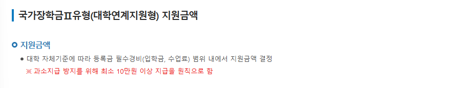 국가장학금 지원금액
