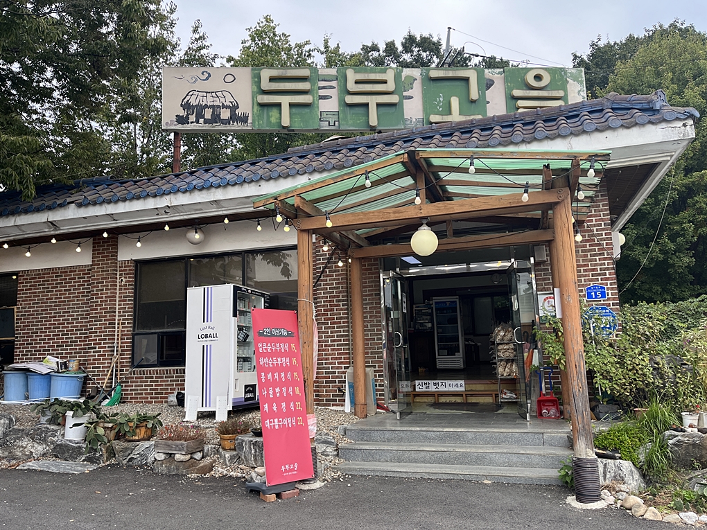 매장과 매장 입구 입간판 사진