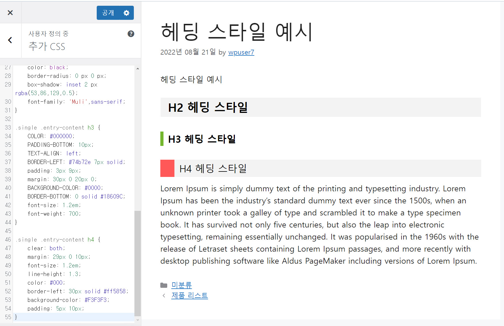 워드프레스 헤딩 스타일 - GeneratePress 테마